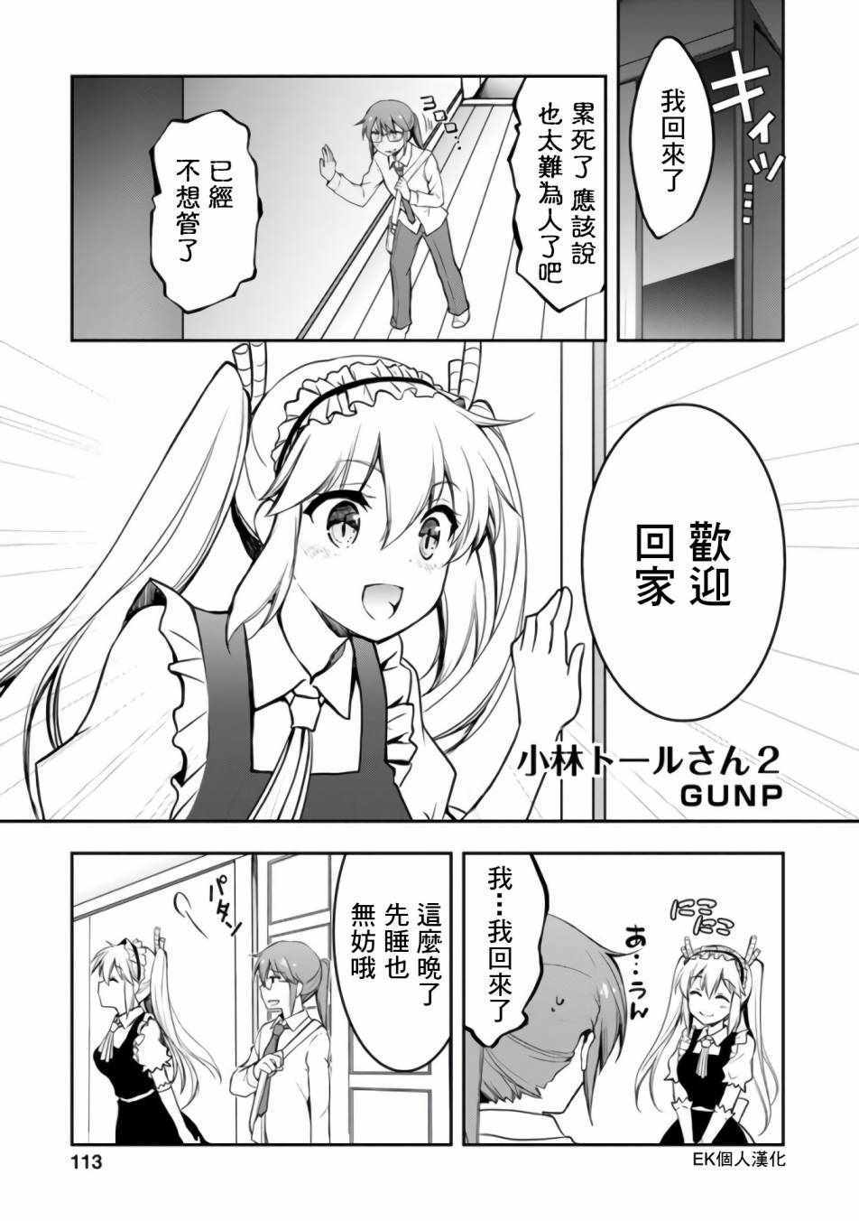 小林家的龙女仆cp名漫画,第27话1图