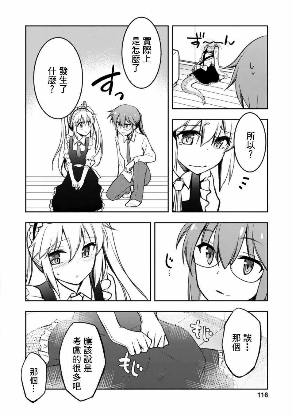 小林家的龙女仆cp名漫画,第27话4图