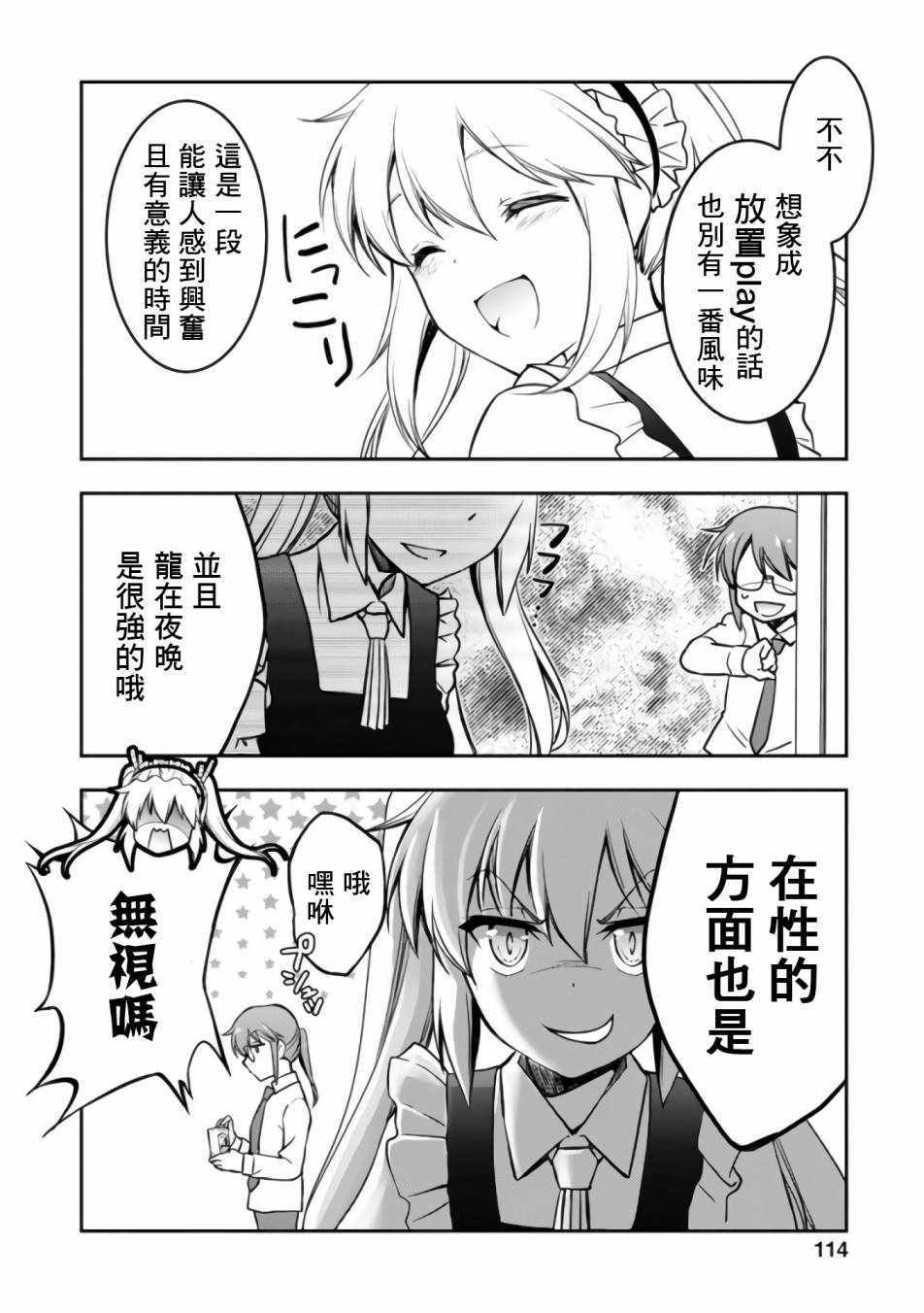 小林家的龙女仆cp名漫画,第27话2图