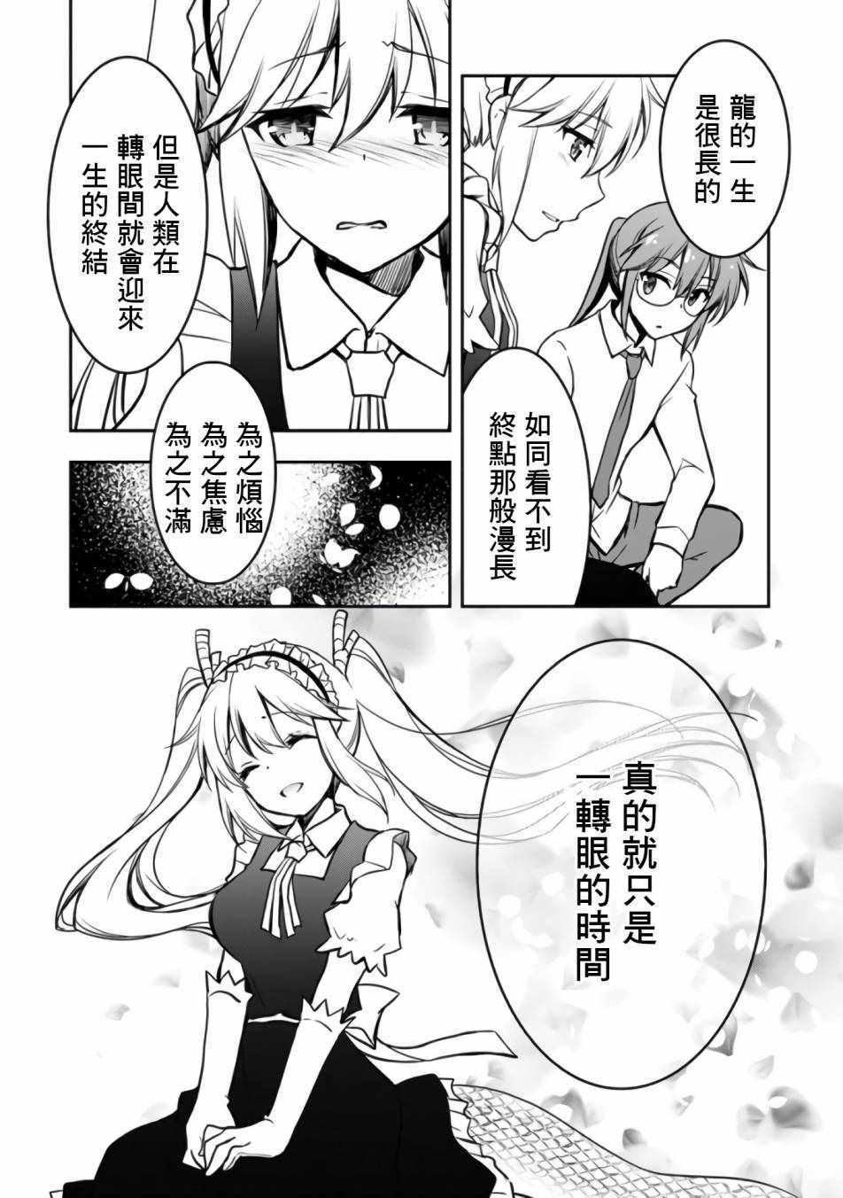 小林家的龙女仆cp名漫画,第27话5图