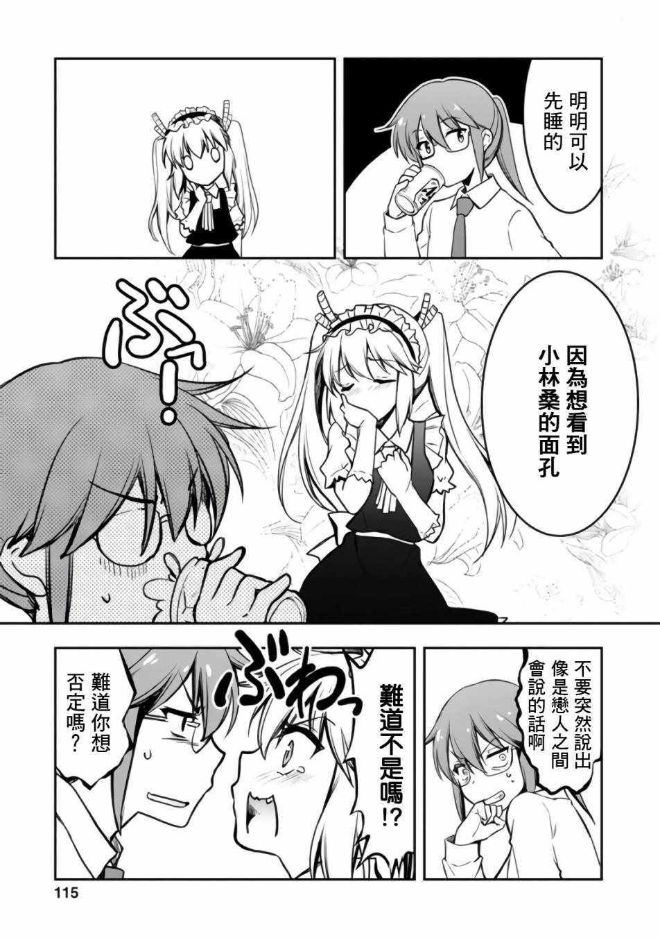 小林家的龙女仆cp名漫画,第27话3图