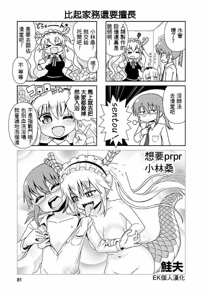 小林家的龙女仆cp名漫画,第8话1图