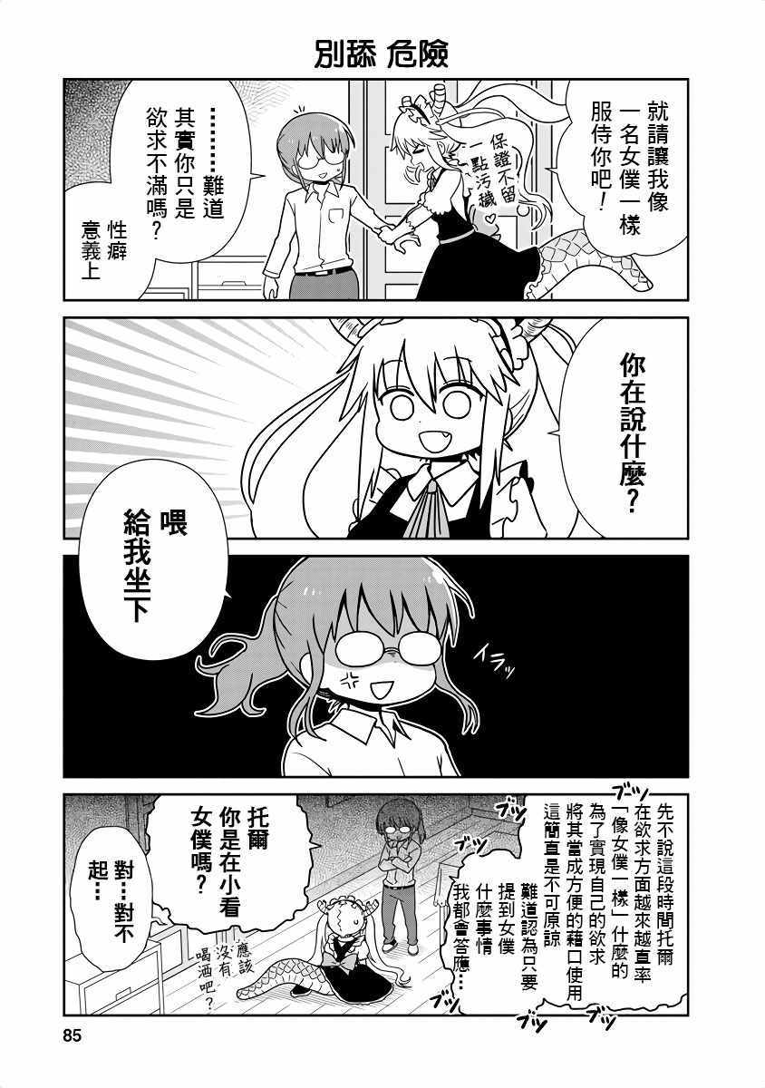 小林家的龙女仆cp名漫画,第8话5图