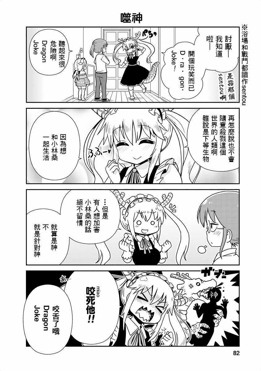 小林家的龙女仆cp名漫画,第8话2图