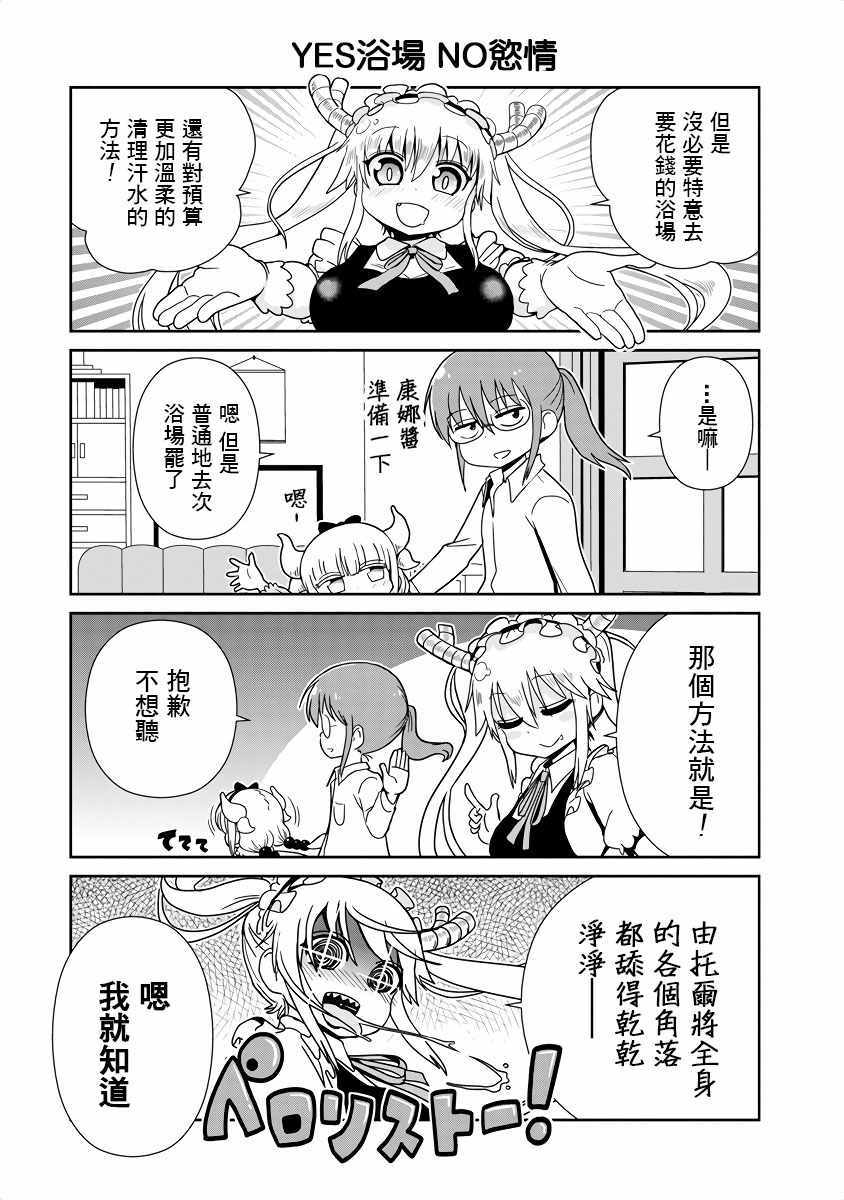 小林家的龙女仆cp名漫画,第8话3图