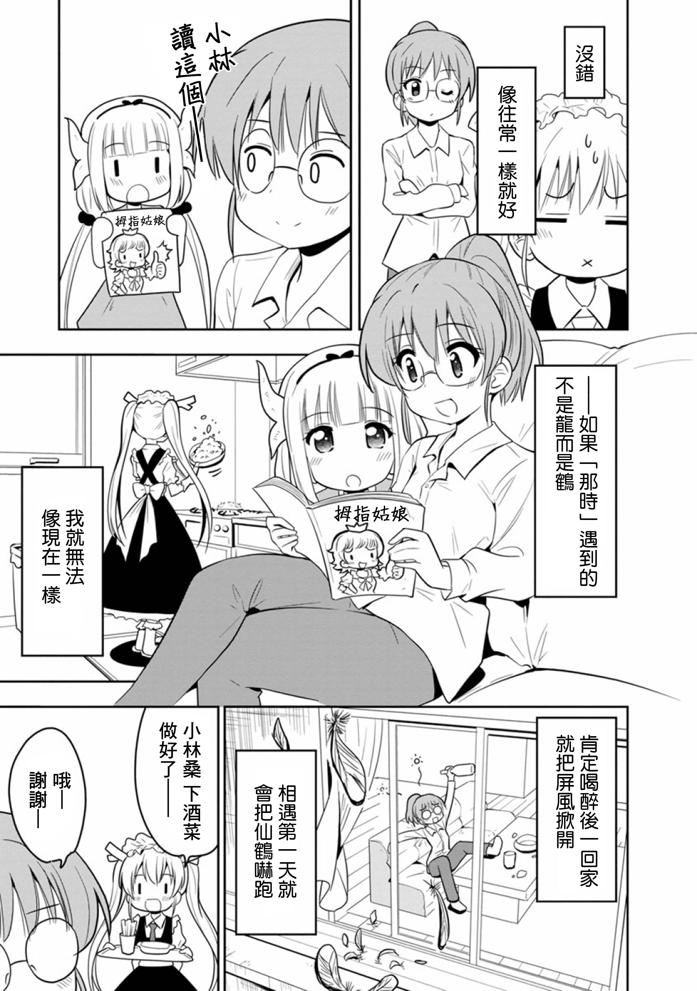 小林家的龙女仆cp名漫画,第43话5图