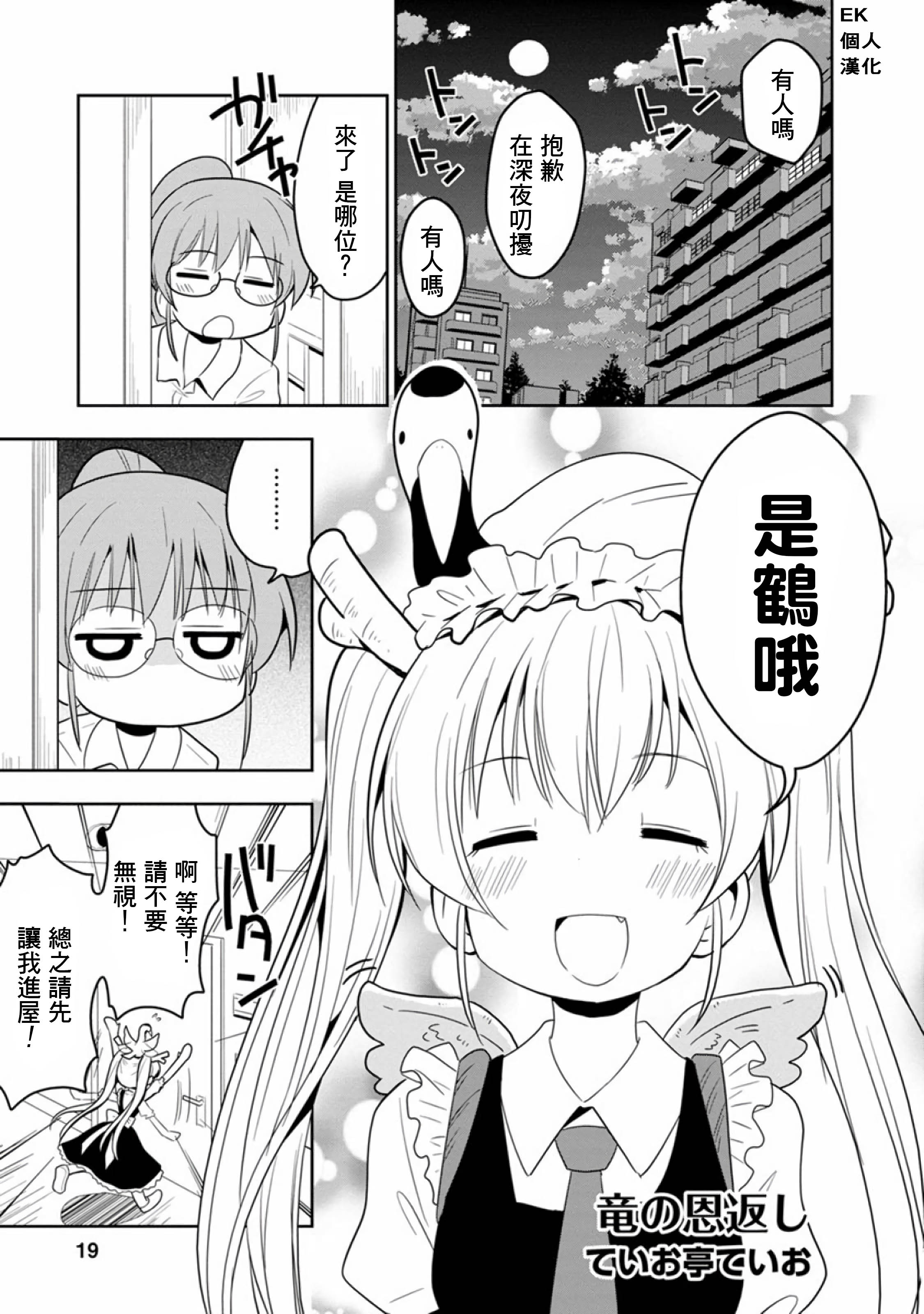 小林家的龙女仆cp名漫画,第43话1图