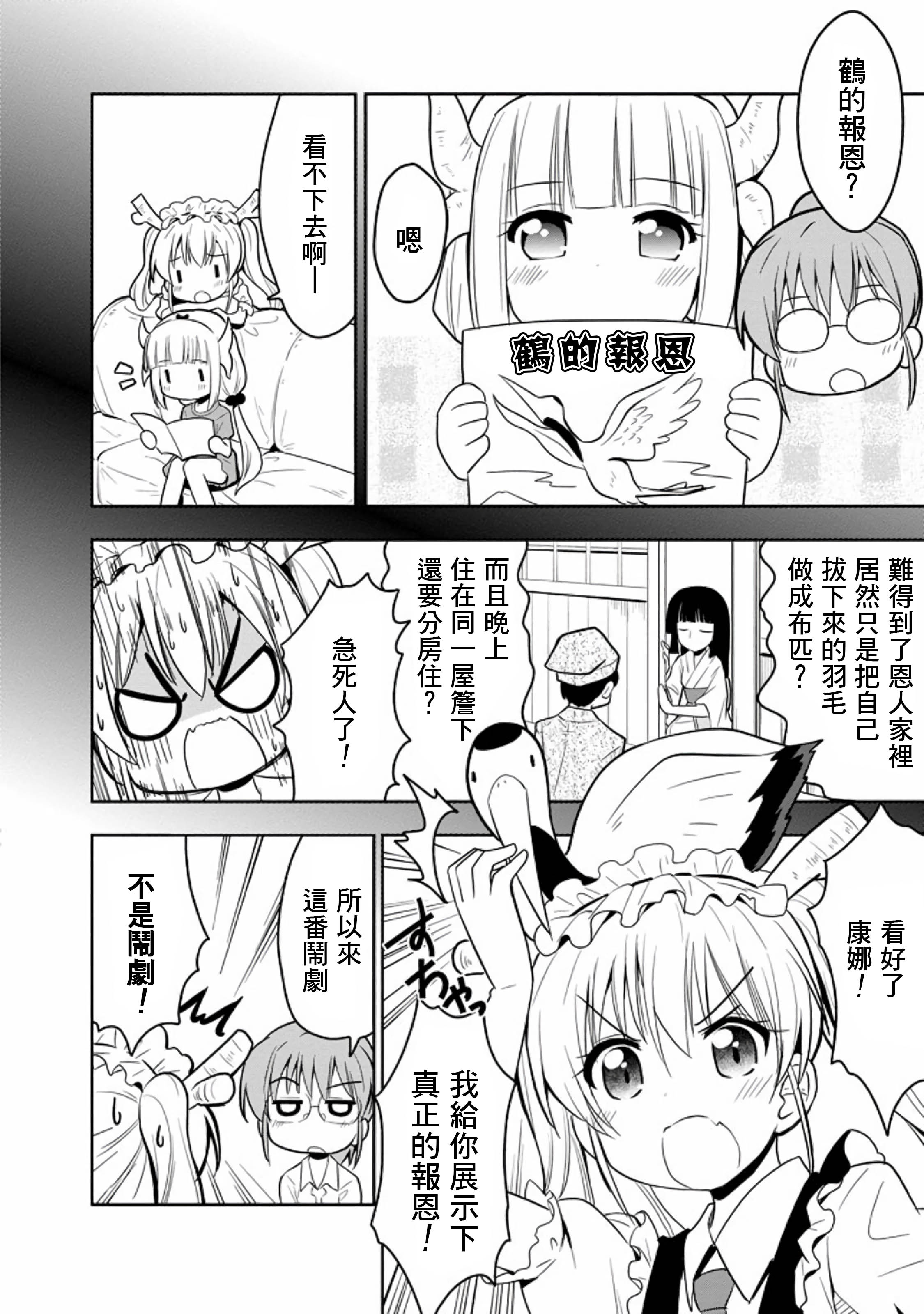 小林家的龙女仆cp名漫画,第43话2图