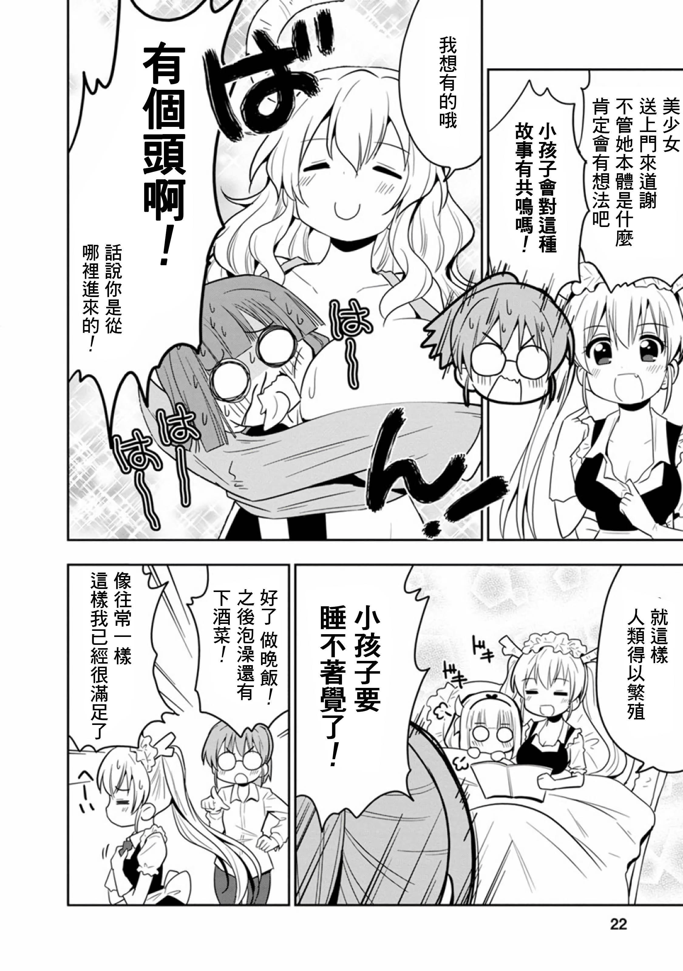 小林家的龙女仆cp名漫画,第43话4图