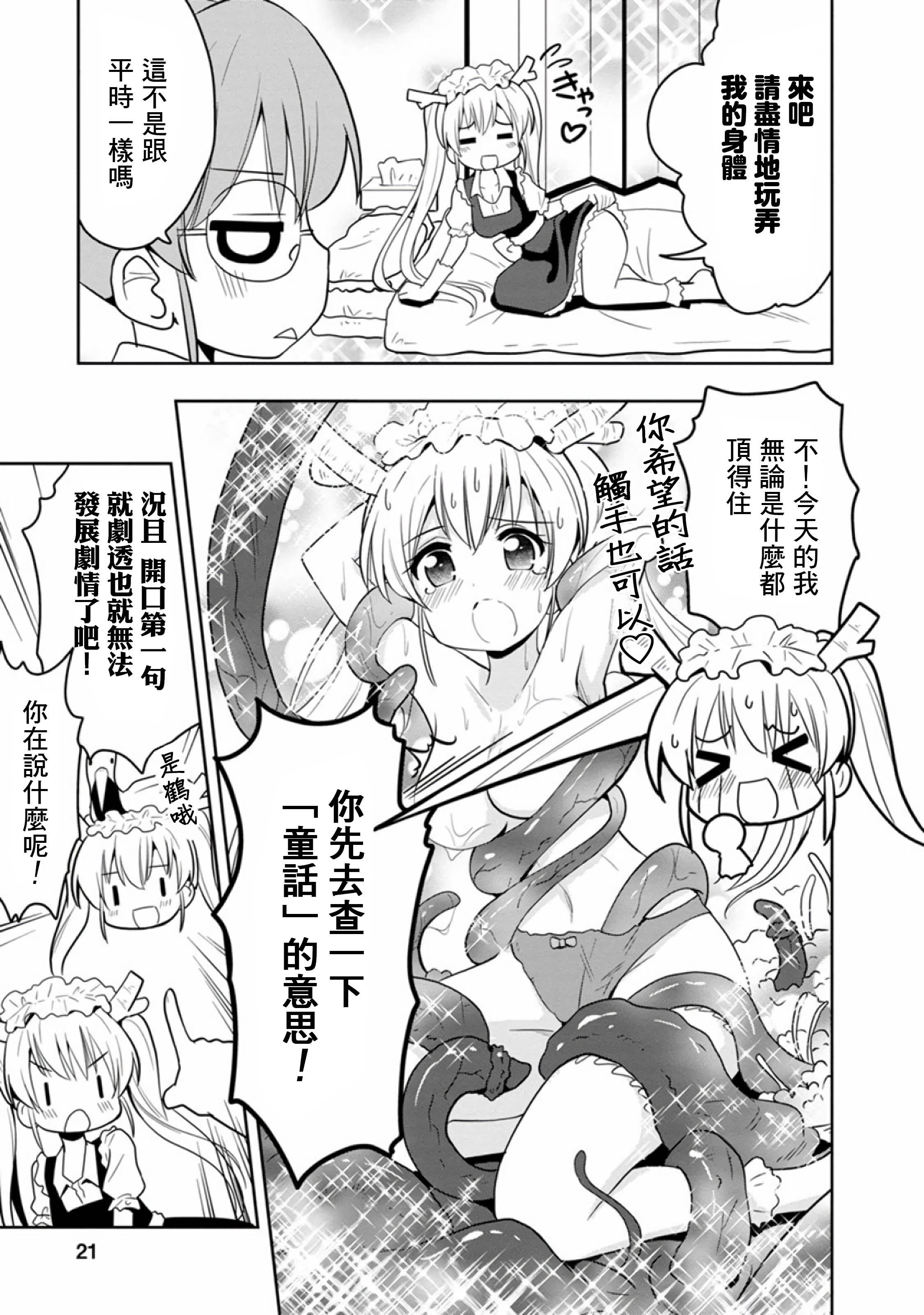 小林家的龙女仆cp名漫画,第43话3图