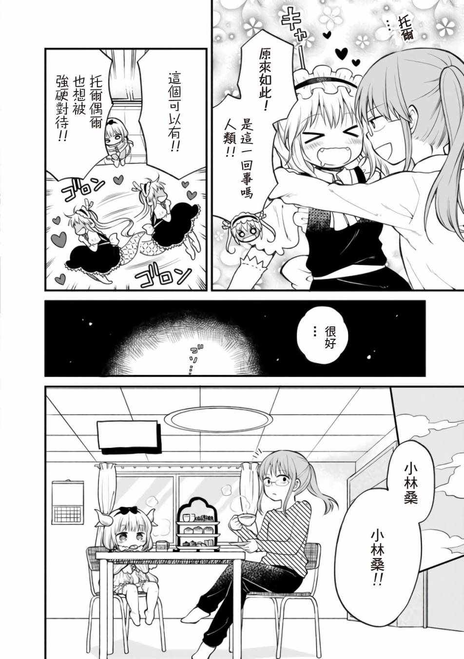 小林家的龙女仆cp名漫画,第12话5图