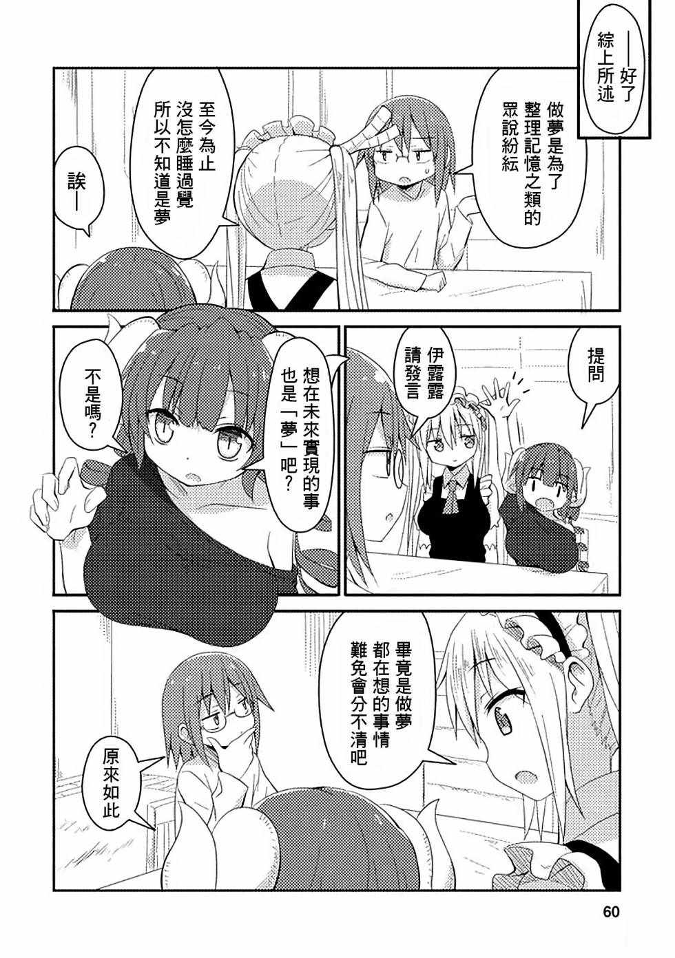 小林家的龙女仆托尔漫画,第34话4图