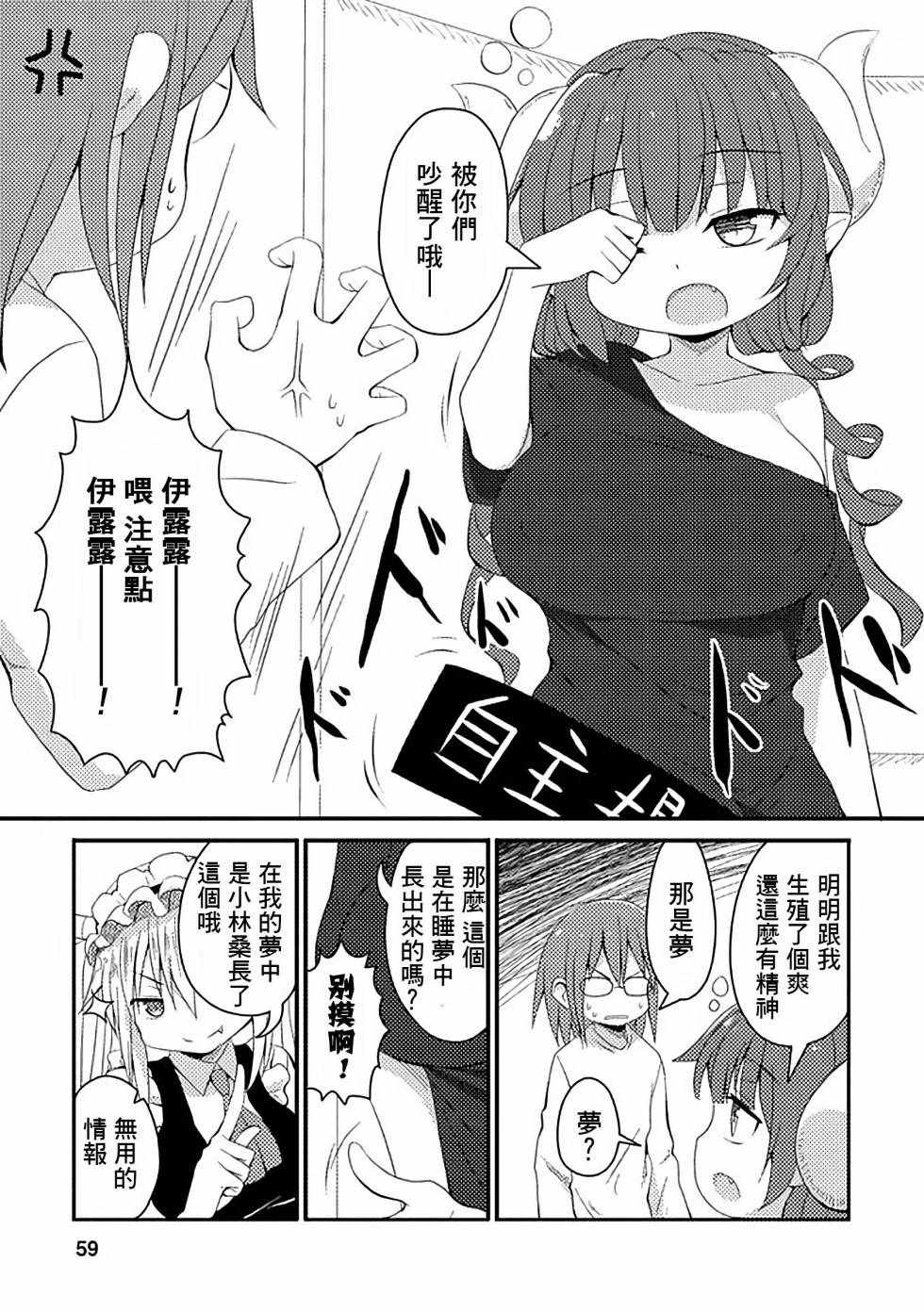 小林家的龙女仆托尔漫画,第34话3图