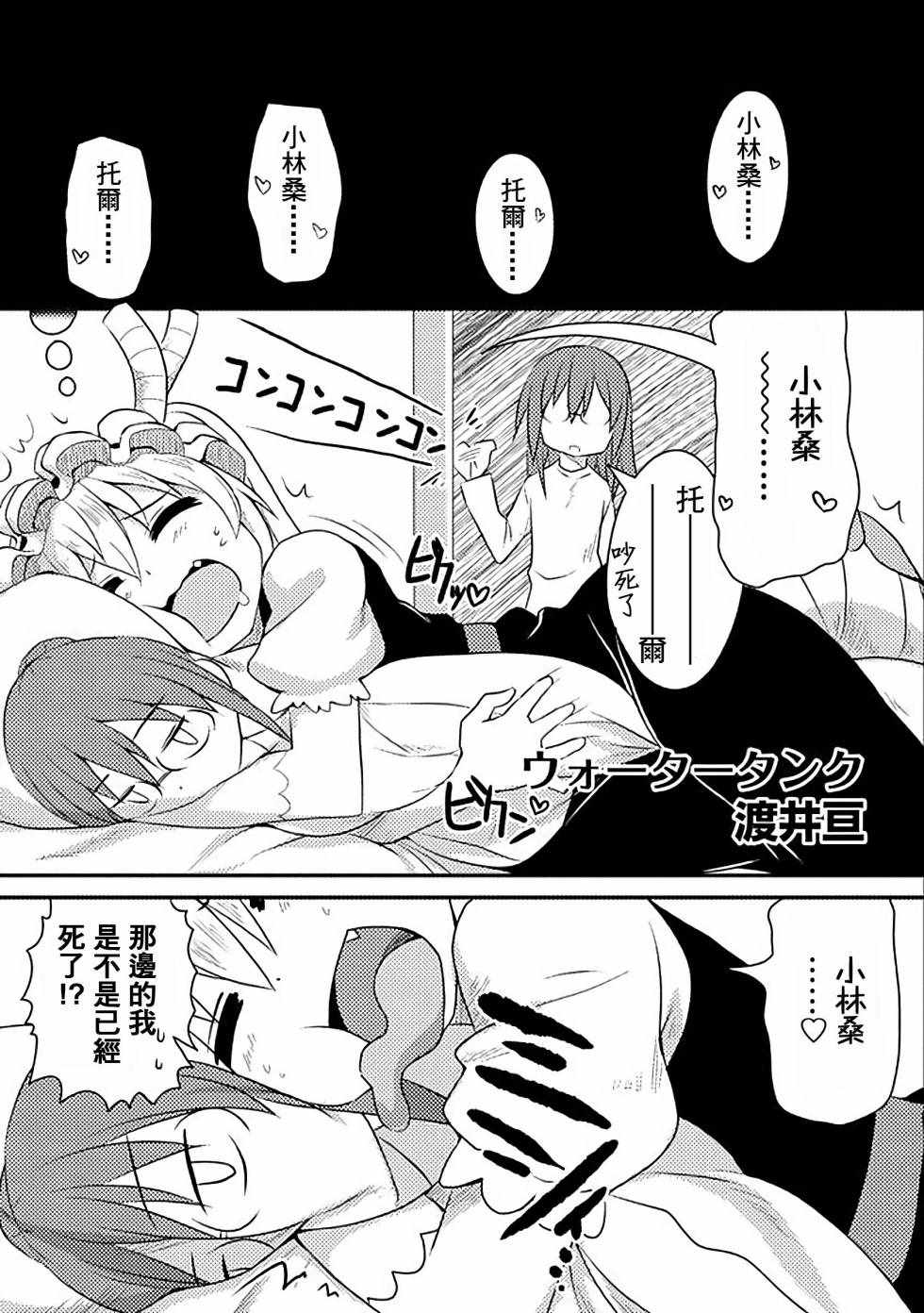 小林家的龙女仆托尔漫画,第34话1图