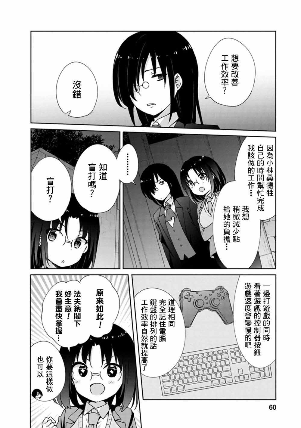 小林家的龙女仆cp名漫画,第48话2图