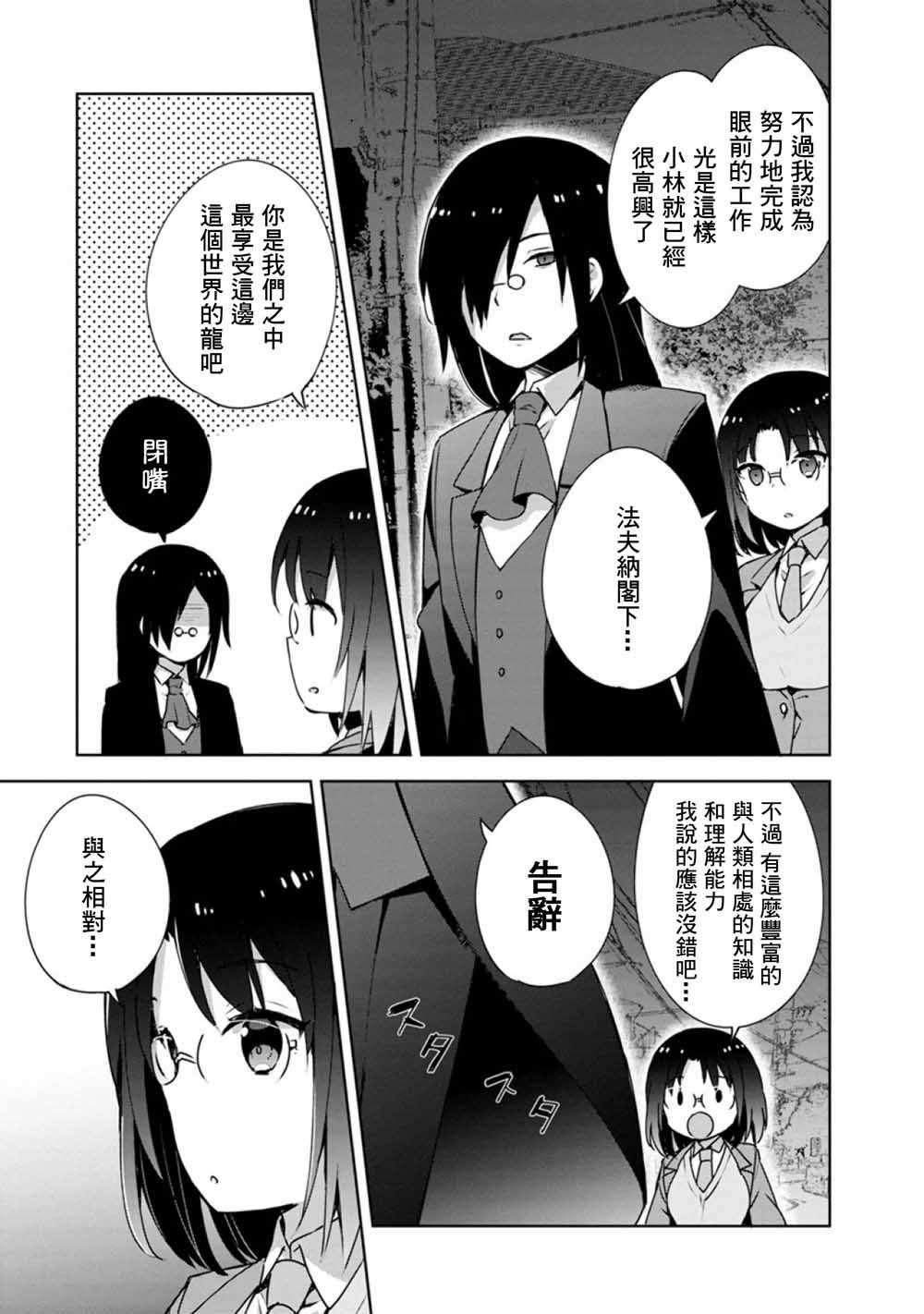 小林家的龙女仆cp名漫画,第48话3图