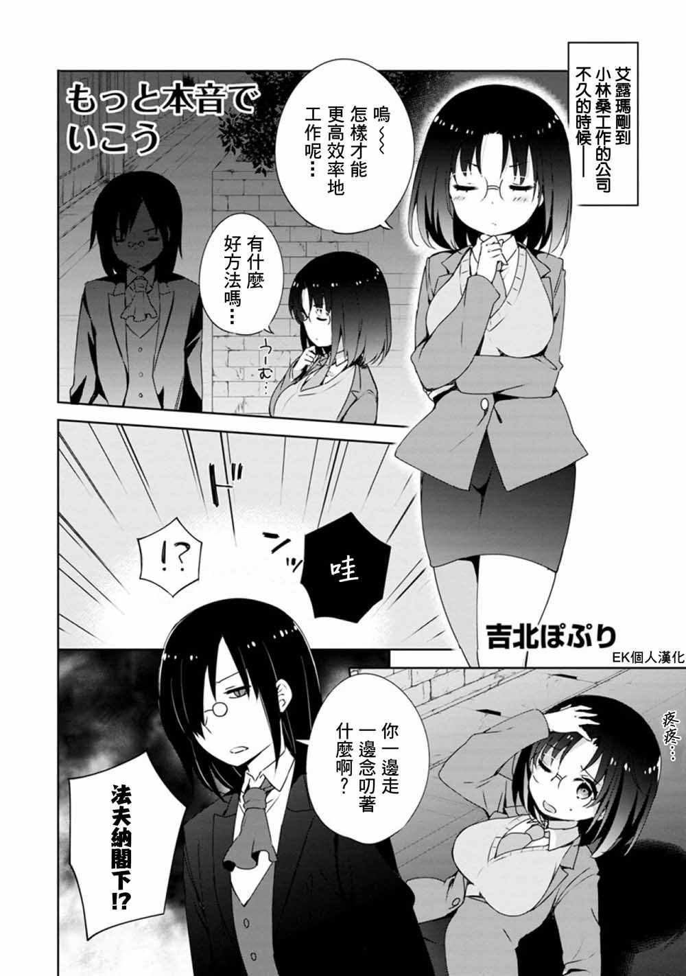 小林家的龙女仆cp名漫画,第48话1图