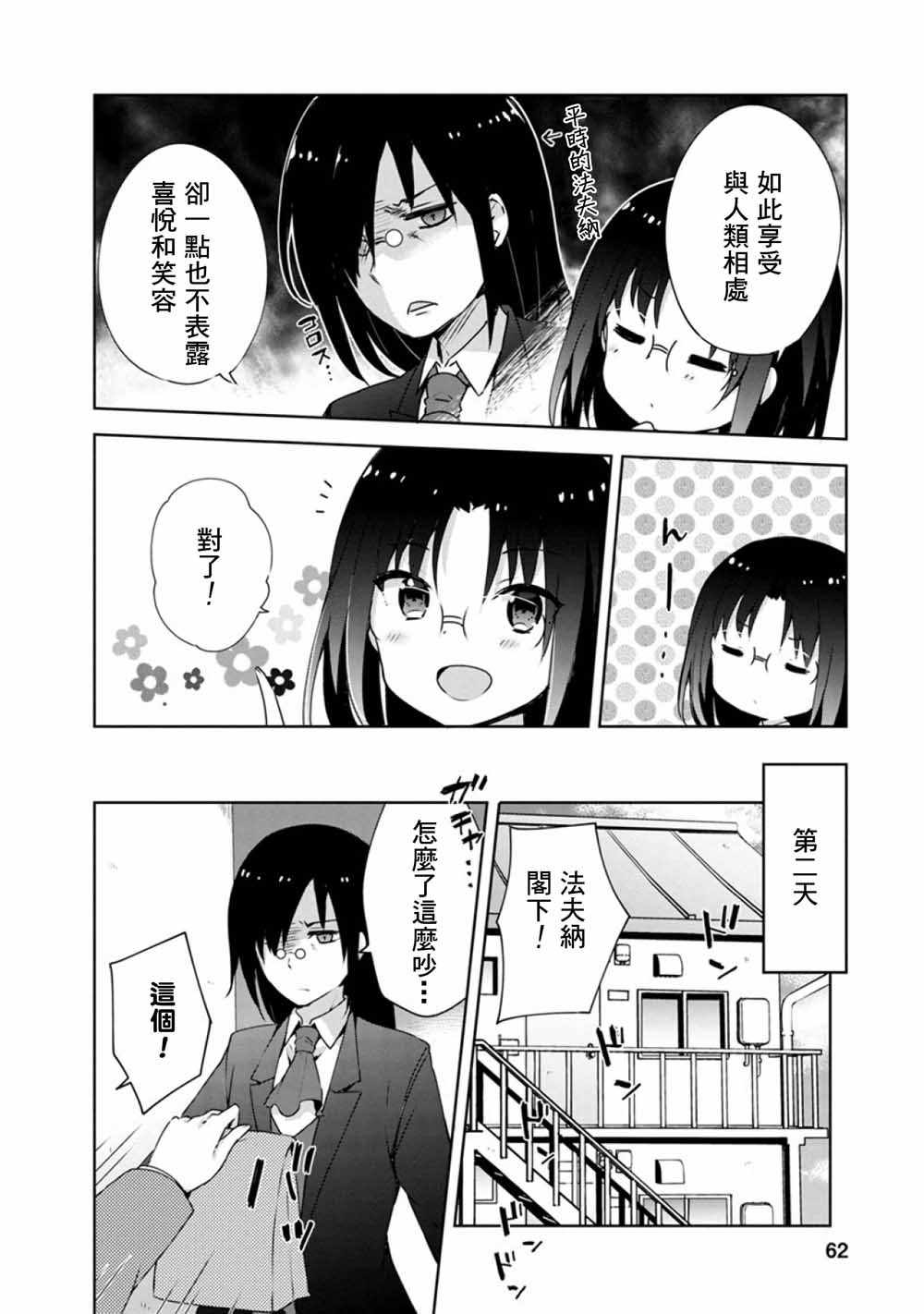 小林家的龙女仆cp名漫画,第48话4图