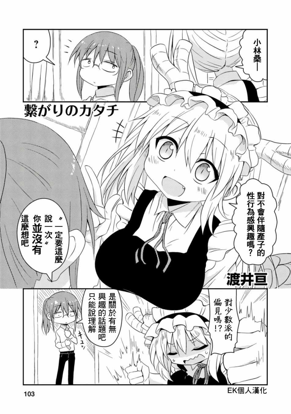 小林家的龙女仆cp名漫画,第25话1图