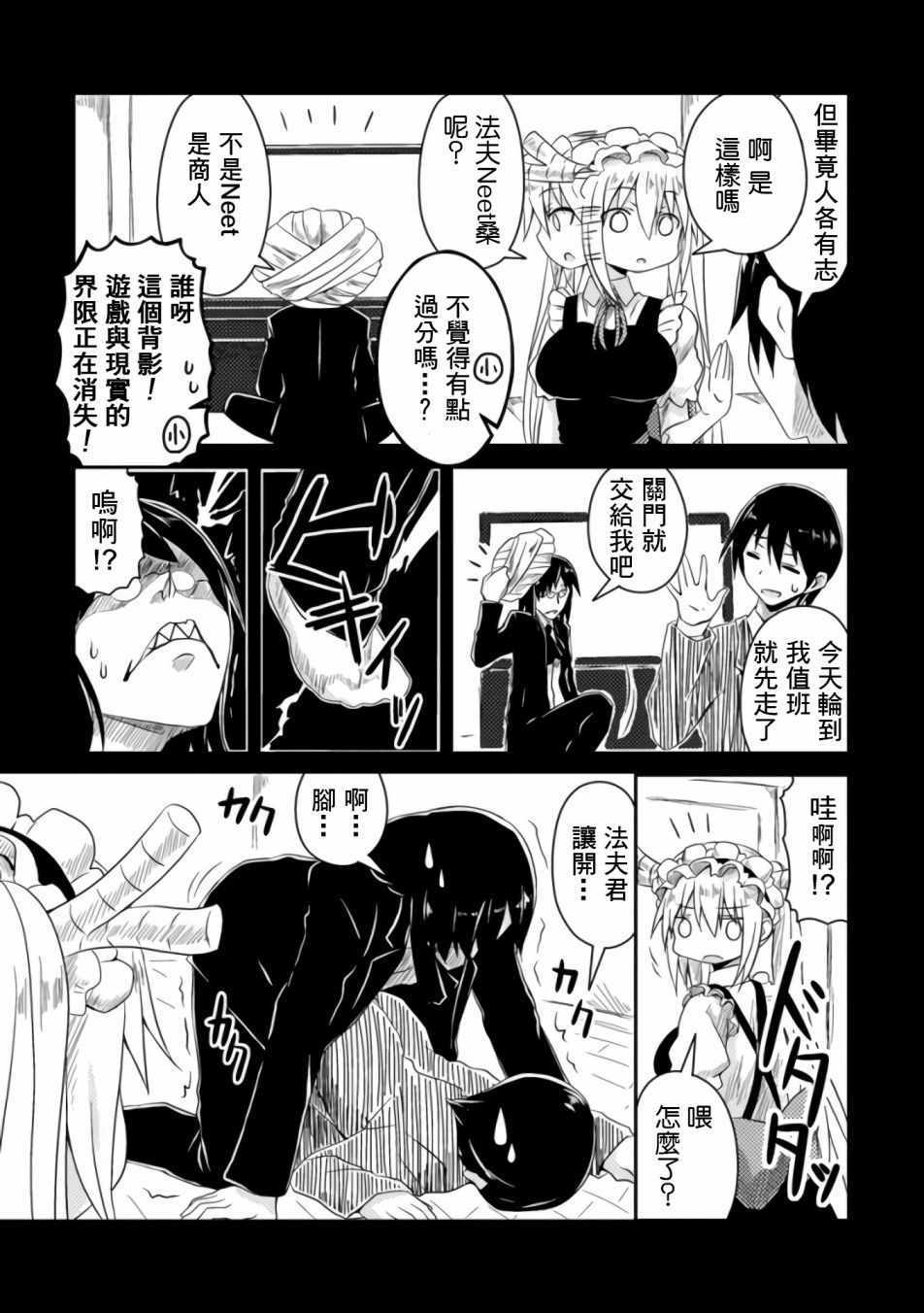 小林家的龙女仆cp名漫画,第25话3图