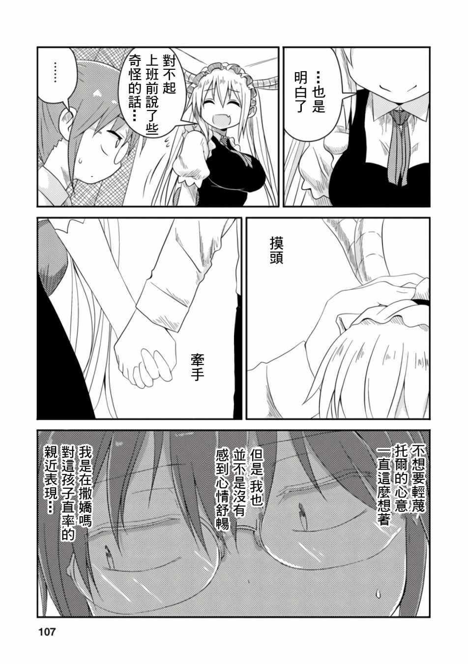 小林家的龙女仆cp名漫画,第25话5图