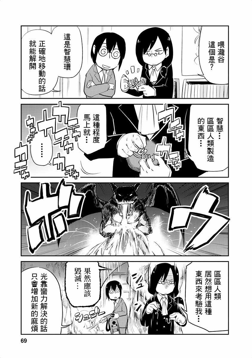 小林家的龙女仆第一季漫画,第7话3图