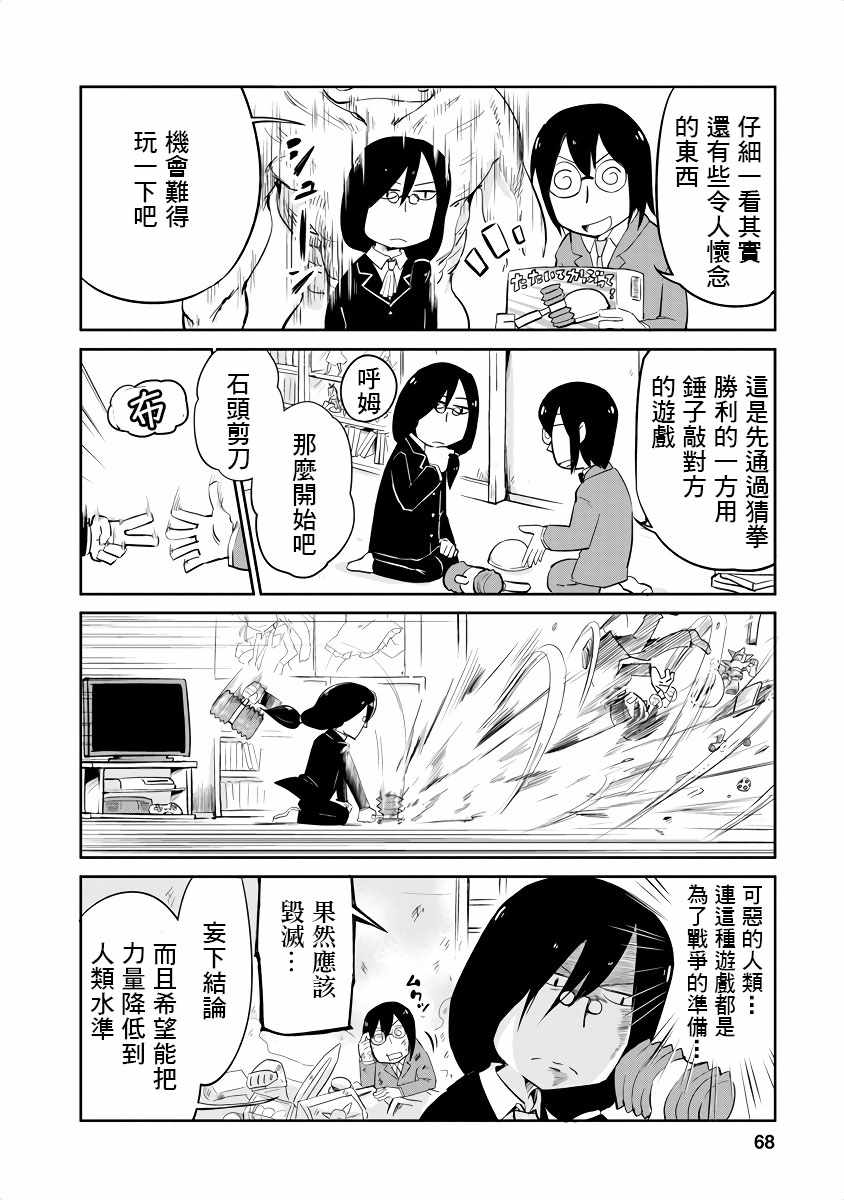 小林家的龙女仆第一季漫画,第7话2图