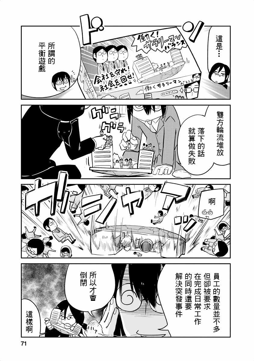 小林家的龙女仆第一季漫画,第7话5图