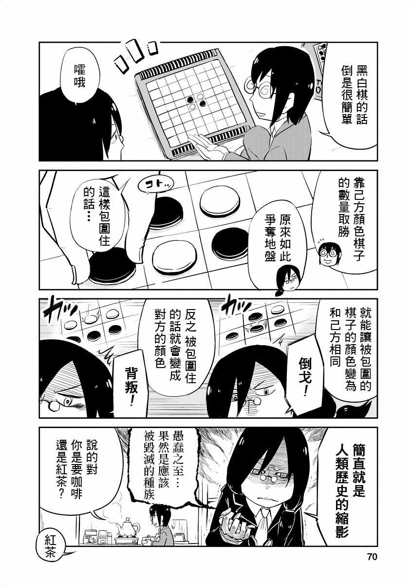 小林家的龙女仆第一季漫画,第7话4图