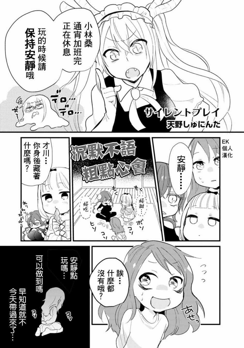 小林家的龙女仆cp名漫画,第49话1图
