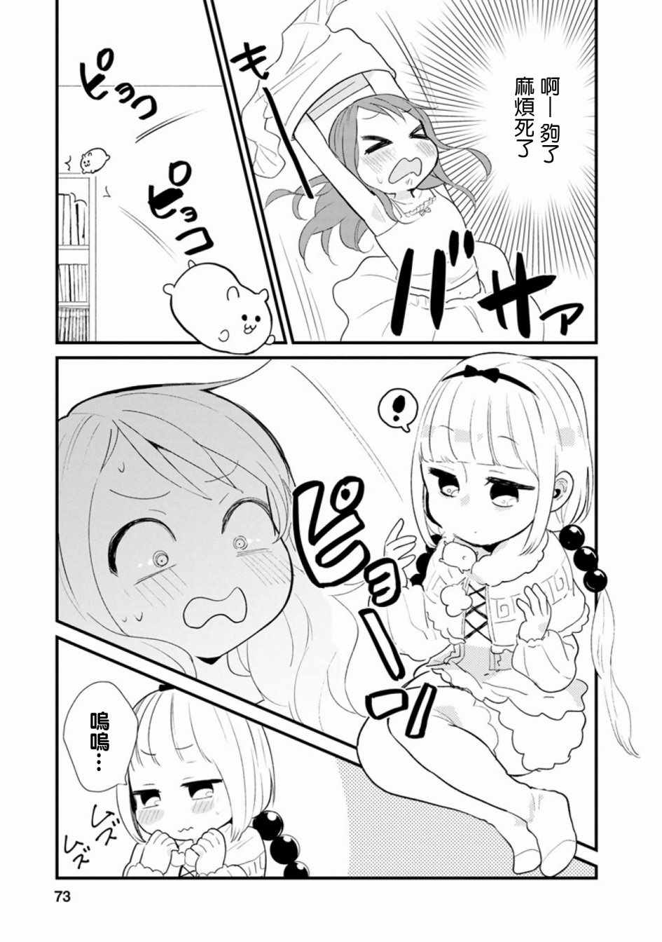 小林家的龙女仆cp名漫画,第49话5图