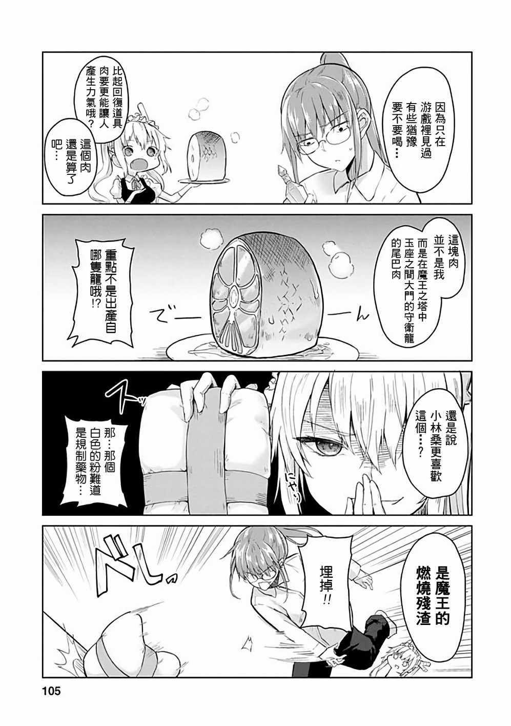 小林家的龙女仆第一季免费观看漫画,第39话3图