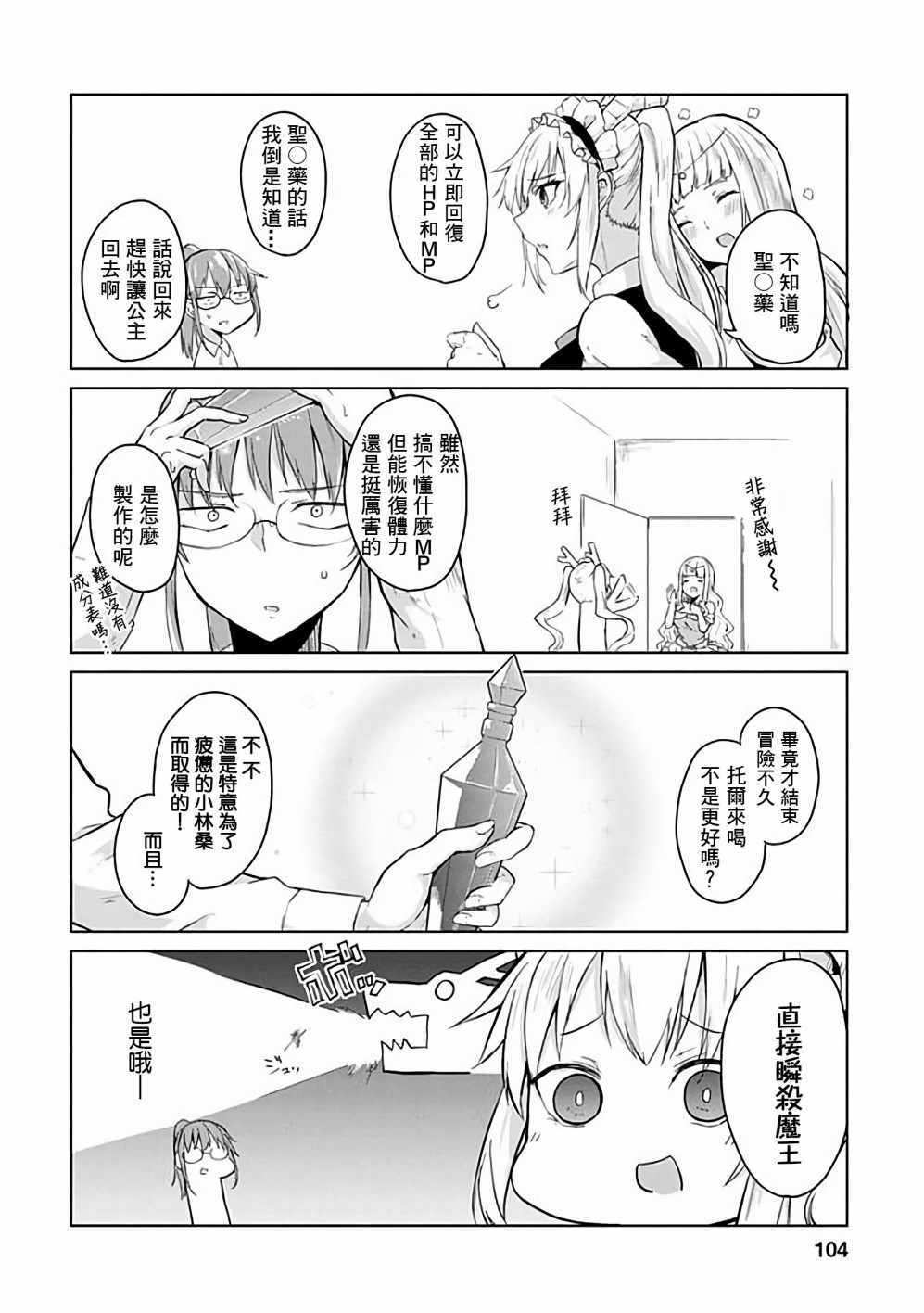 小林家的龙女仆第一季免费观看漫画,第39话2图