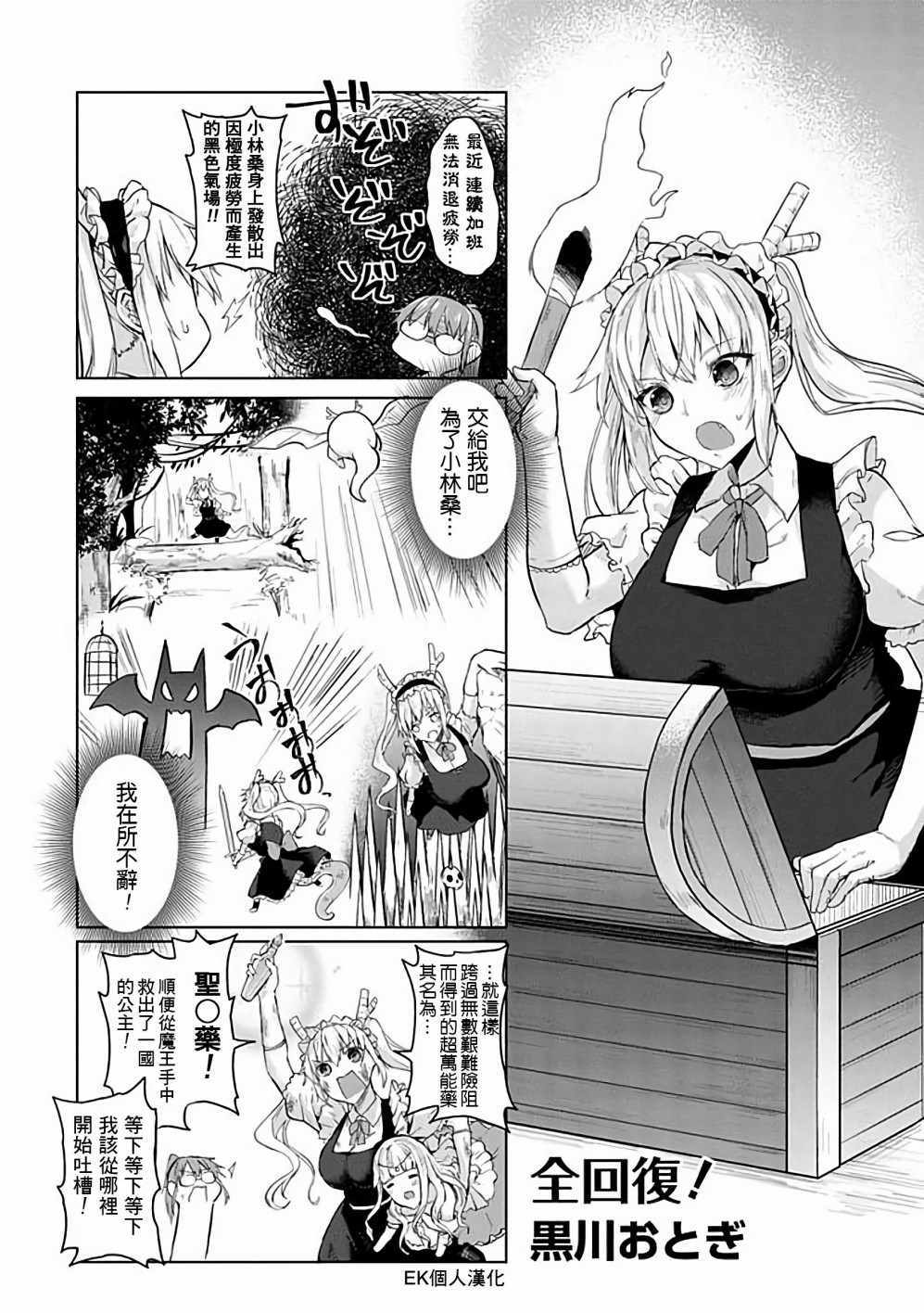 小林家的龙女仆第一季免费观看漫画,第39话1图