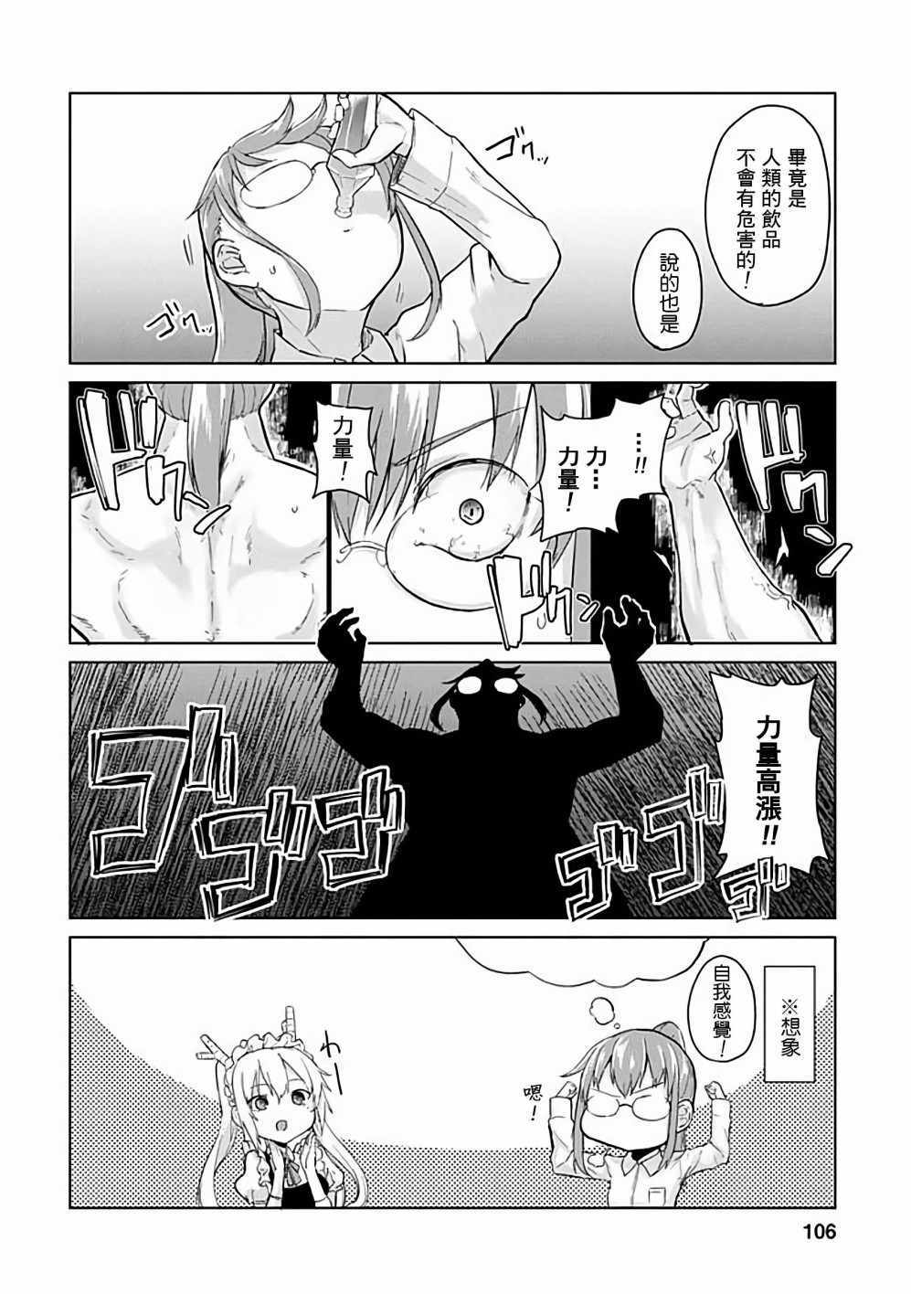 小林家的龙女仆第一季免费观看漫画,第39话4图