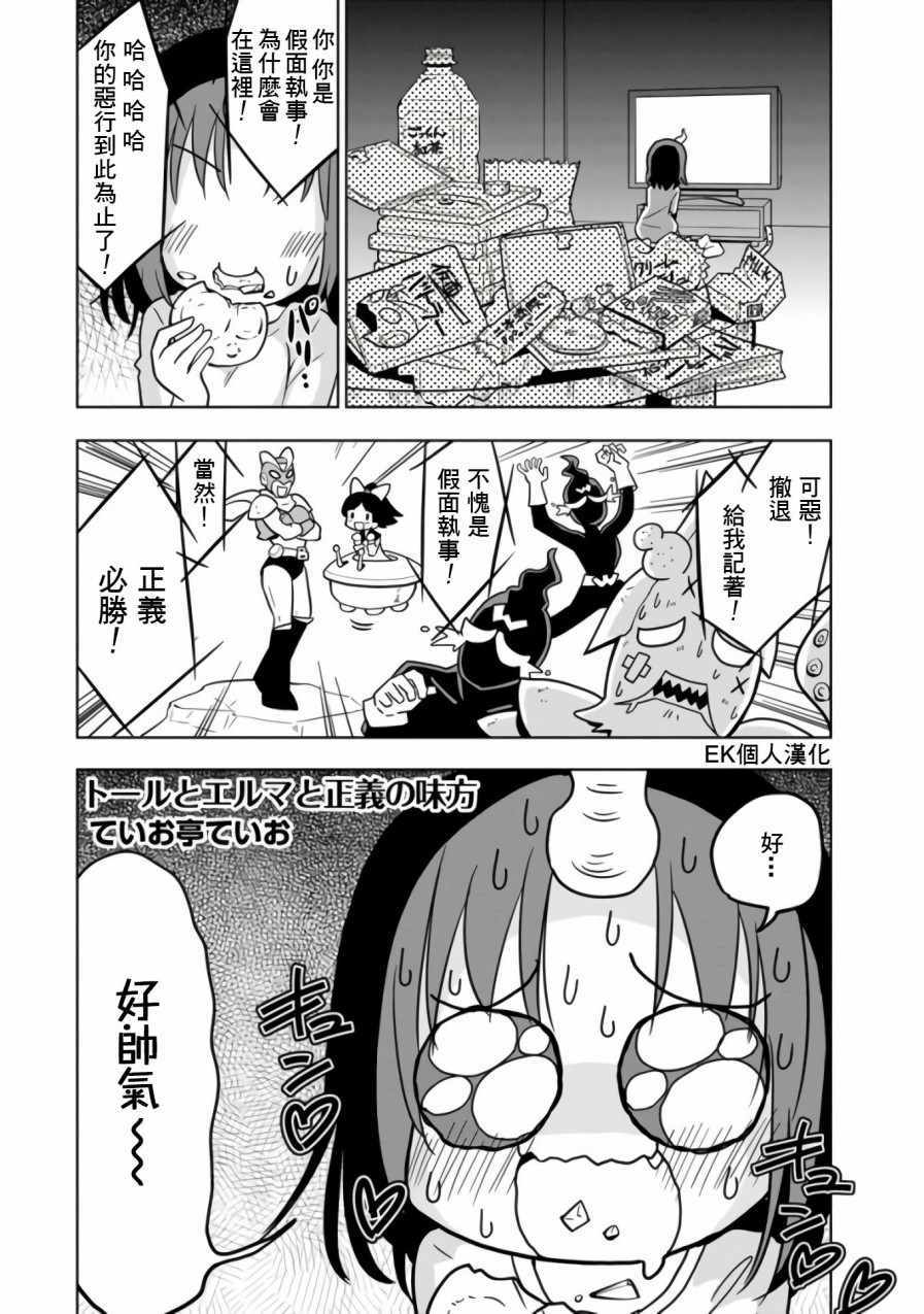 小林家的龙女仆cp名漫画,第15话1图