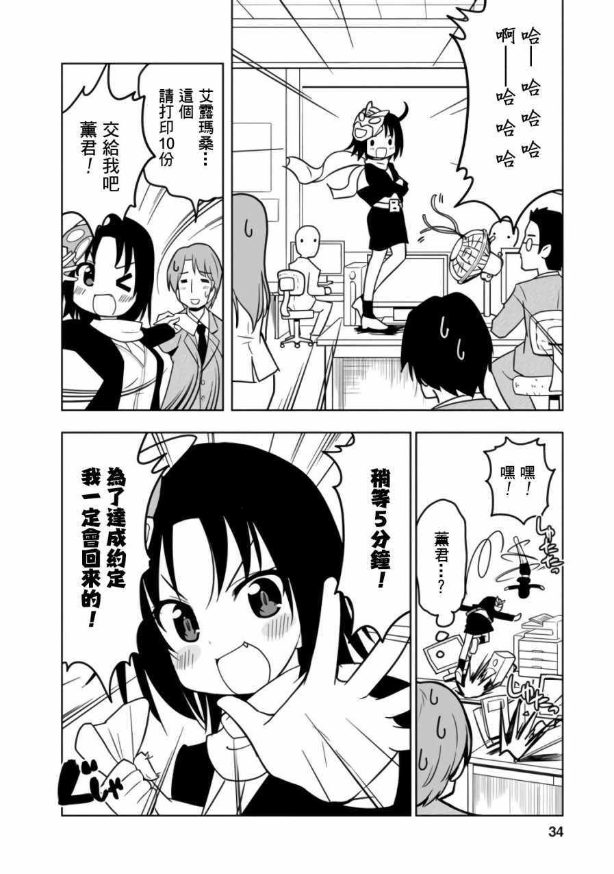 小林家的龙女仆cp名漫画,第15话2图