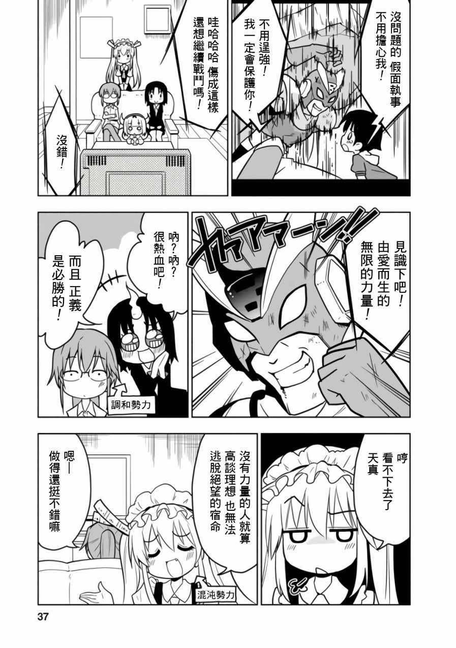 小林家的龙女仆cp名漫画,第15话5图