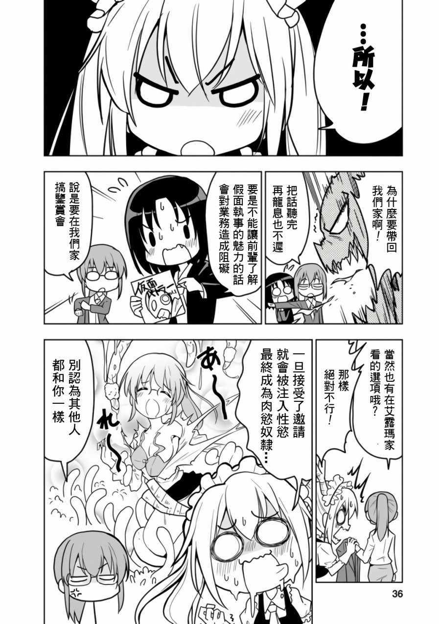 小林家的龙女仆cp名漫画,第15话4图