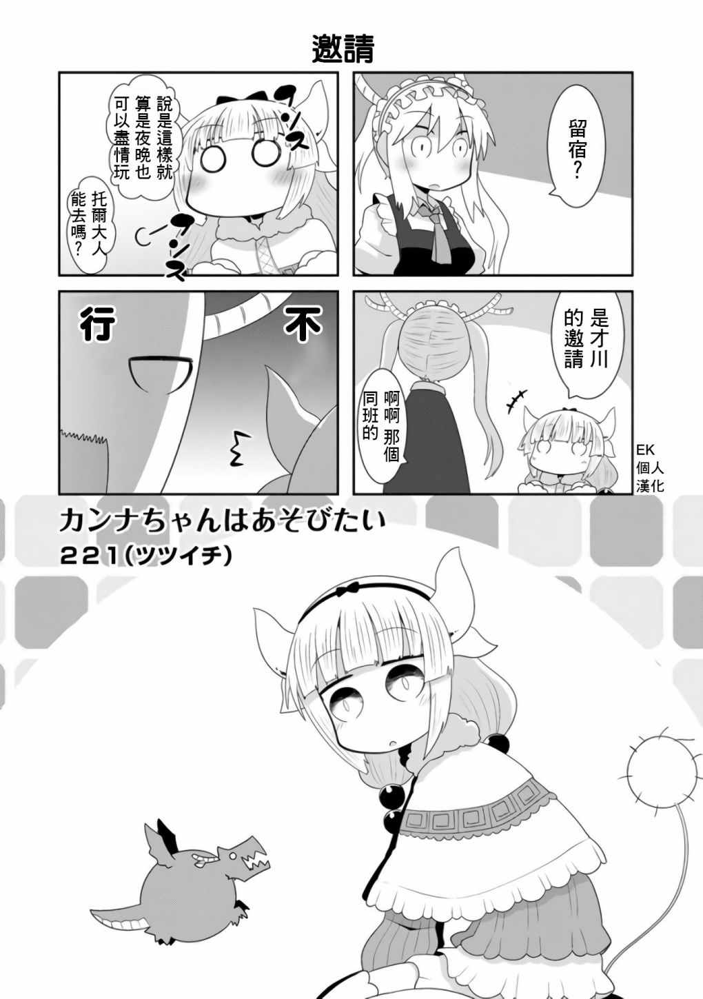 小林家的龙女仆cp图漫画,第16话1图
