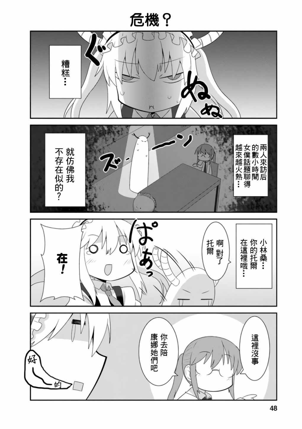 小林家的龙女仆cp图漫画,第16话4图