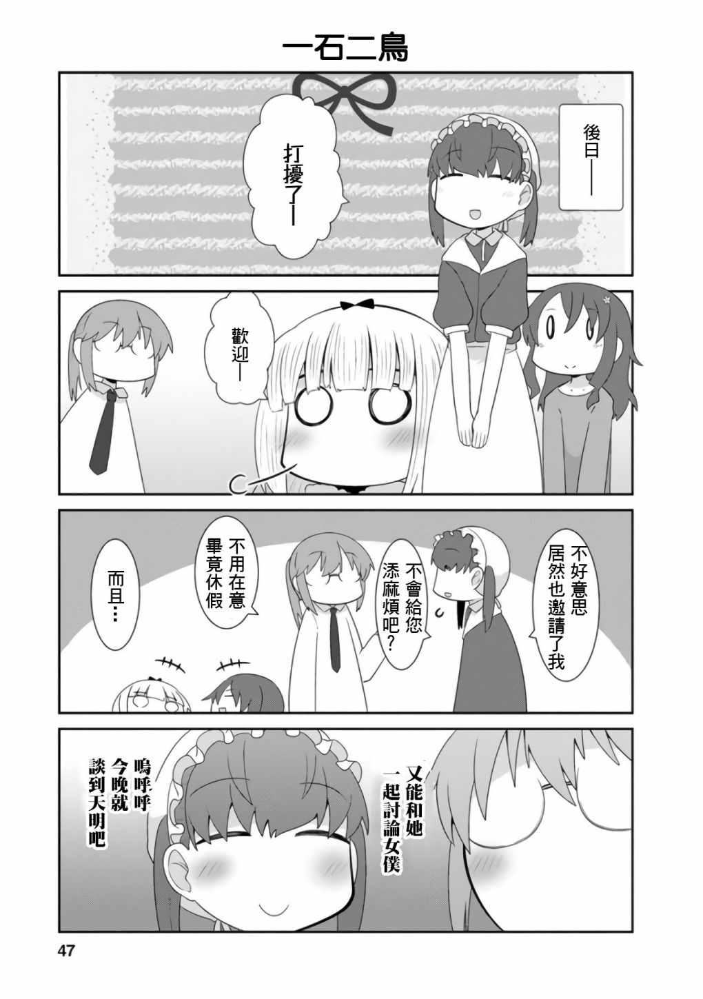 小林家的龙女仆cp图漫画,第16话3图