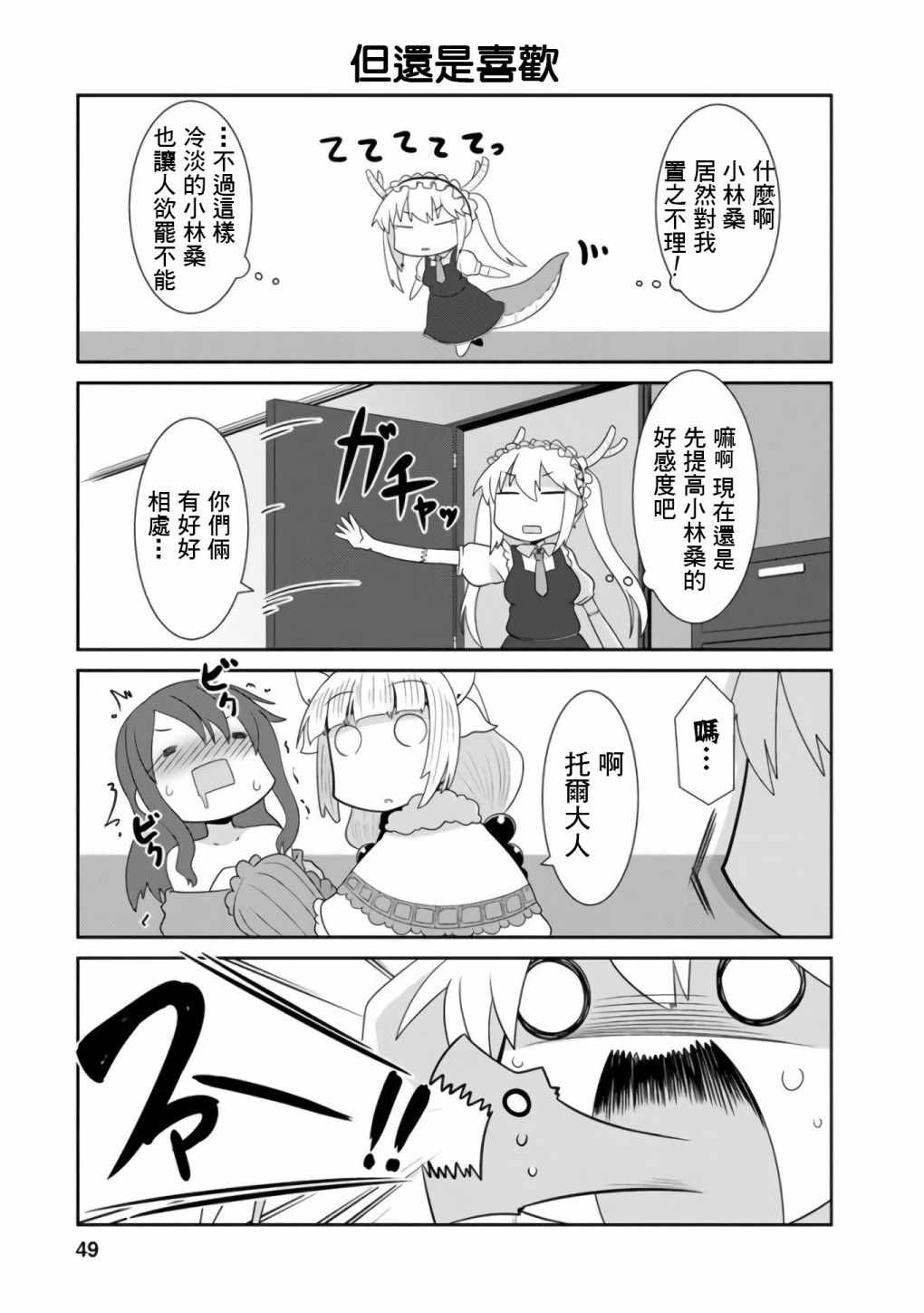 小林家的龙女仆cp图漫画,第16话5图