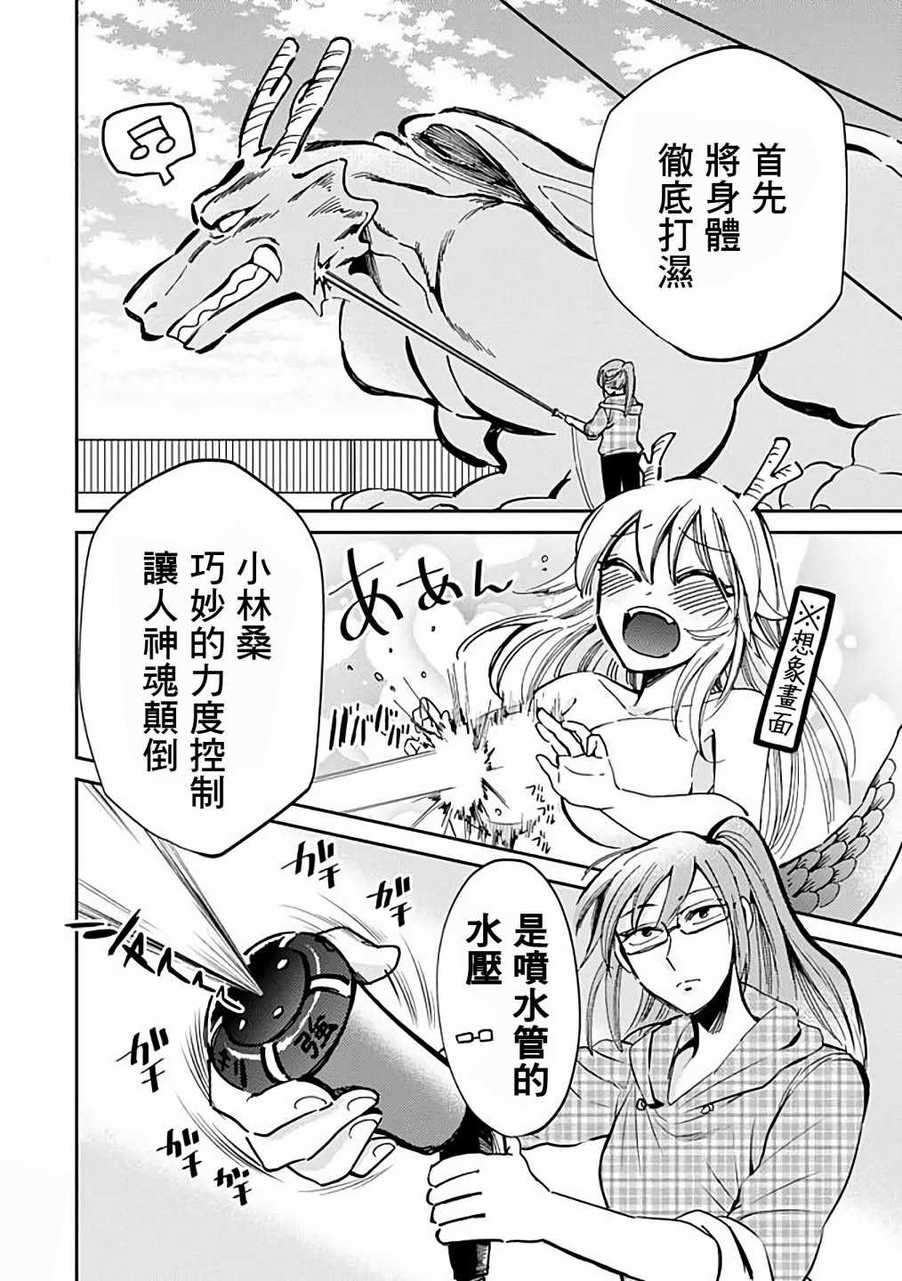 小林家的龙女仆第一季漫画,第32话2图