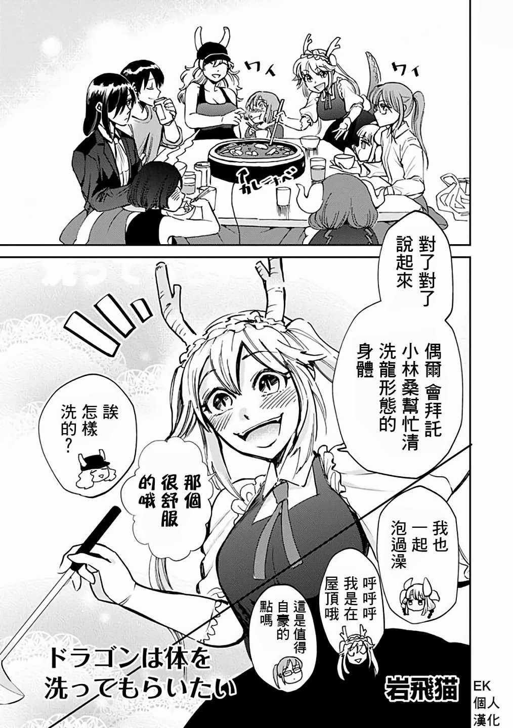 小林家的龙女仆第一季漫画,第32话1图