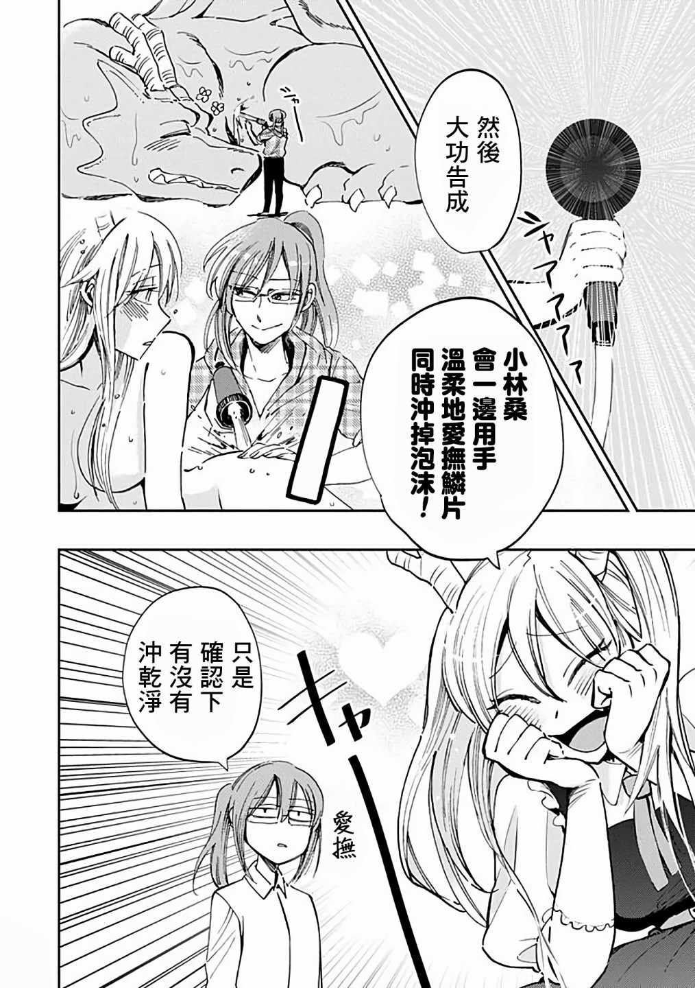 小林家的龙女仆第一季漫画,第32话4图