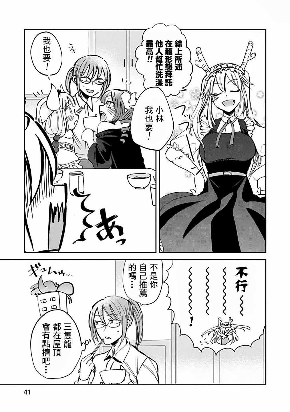 小林家的龙女仆第一季漫画,第32话5图