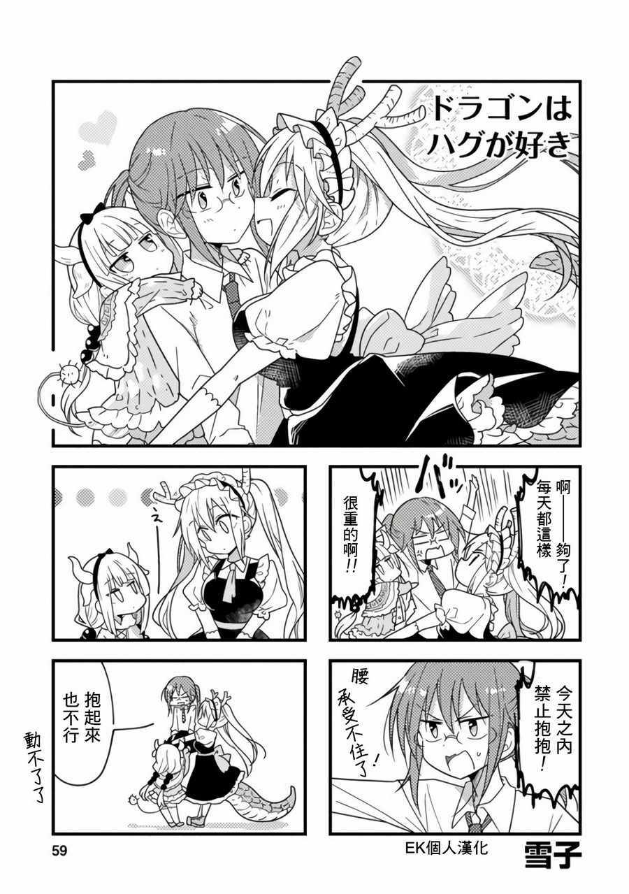 小林家的龙女仆cp名漫画,第19话1图