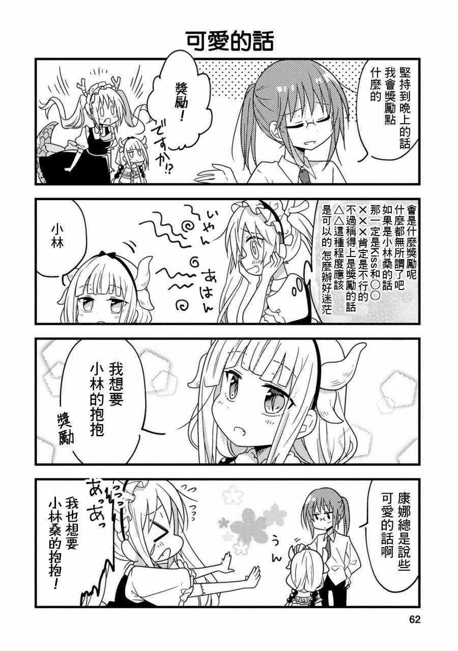小林家的龙女仆cp名漫画,第19话4图