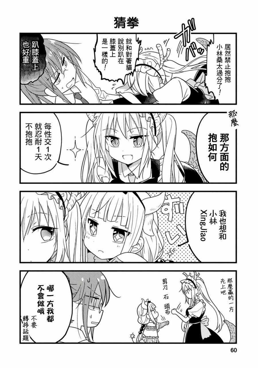 小林家的龙女仆cp名漫画,第19话2图